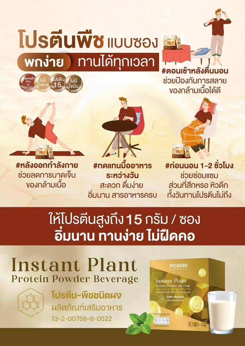 Plant Proteins โปรตีนสกัดจากพืช Plant Proteins โปรตีนสกัดจากพืช